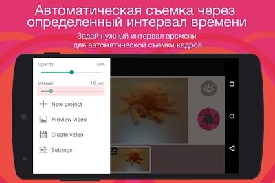 Скачать Покадровая фотосъемка видео (Полная) версия 1.2.0 на Андроид