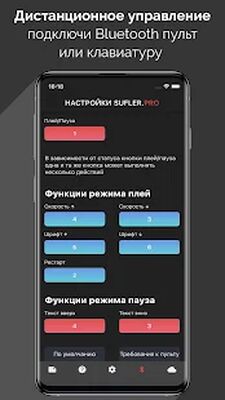 Скачать SUFLER.PRO (Неограниченные функции) версия 3.1.2 на Андроид