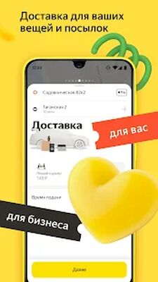 Скачать Яндекс Go: такси и доставка (Неограниченные функции) версия Зависит от устройства на Андроид