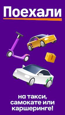 Скачать Ситимобил: Заказ такси (Разблокированная) версия 4.81.0 на Андроид