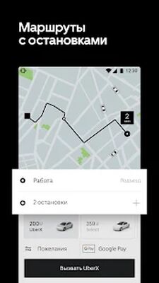 Скачать Uber Russia — заказ такси (Полный доступ) версия 4.52.1 на Андроид