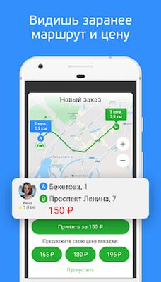 Скачать inDriver - Выгоднее, чем такси (Встроенный кеш) версия Зависит от устройства на Андроид