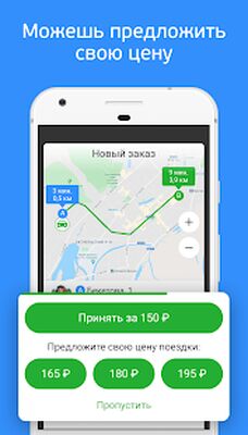 Скачать inDriver - Выгоднее, чем такси (Встроенный кеш) версия Зависит от устройства на Андроид