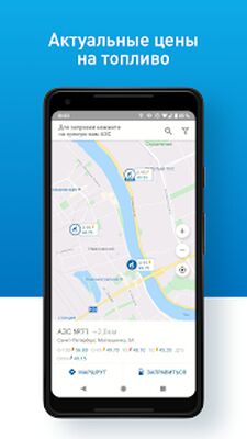 Скачать АЗС Газпромнефть - бесконтактная оплата топлива! (Неограниченные функции) версия 3.5.8 на Андроид
