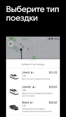 Скачать Uber - Заказ поездки (Встроенный кеш) версия Зависит от устройства на Андроид