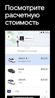 Скачать Uber - Заказ поездки (Встроенный кеш) версия Зависит от устройства на Андроид