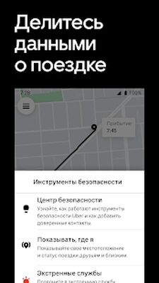 Скачать Uber - Заказ поездки (Встроенный кеш) версия Зависит от устройства на Андроид