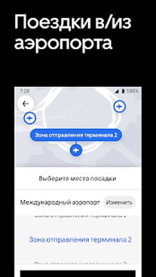 Скачать Uber - Заказ поездки (Встроенный кеш) версия Зависит от устройства на Андроид