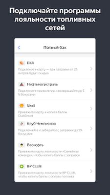 Скачать Яндекс.Заправки  (Полная) версия 3.19.5 на Андроид