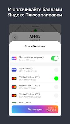 Скачать Яндекс.Заправки  (Полная) версия 3.19.5 на Андроид