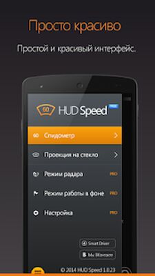 Скачать Антирадар HUD Speed Lite (Встроенный кеш) версия 52.0 на Андроид