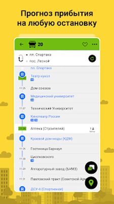 Скачать Bustime: Время Автобуса (Все открыто) версия 193 на Андроид
