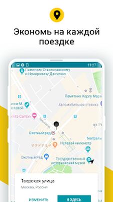 Скачать Сравни Такси: все цены такси (Без кеша) версия 1.6.30 на Андроид