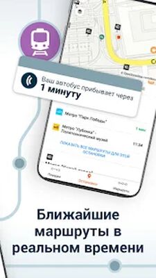 Скачать Moovit Транспортное Приложение (Полная) версия Зависит от устройства на Андроид