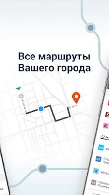 Скачать Moovit Транспортное Приложение (Полная) версия Зависит от устройства на Андроид