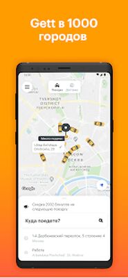 Скачать Gett — служба такси, личный водитель и доставка (Все открыто) версия 10.10.26 на Андроид