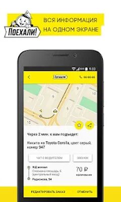 Скачать Поехали: заказ такси и доставка (Встроенный кеш) версия Зависит от устройства на Андроид