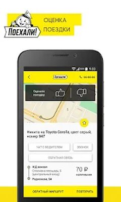 Скачать Поехали: заказ такси и доставка (Встроенный кеш) версия Зависит от устройства на Андроид