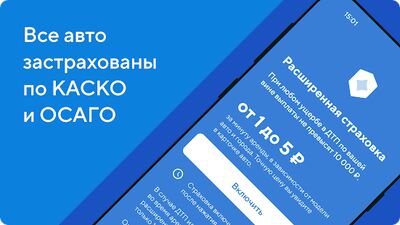 Скачать Каршеринг BelkaCar-аренда авто (Без Рекламы) версия 2.0.3 на Андроид