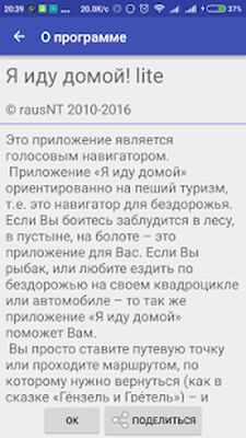 Скачать Навигатор пешехода - грибника (Неограниченные функции) версия 2.5.2.16 на Андроид