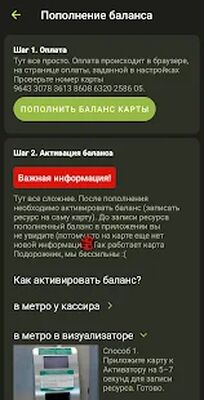 Скачать Подорожка — метро СПб и баланс карты Подорожник (Все открыто) версия 4.5.3 на Андроид