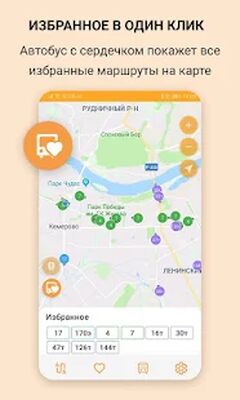 Скачать Go2bus - общественный транспорт онлайн на карте (Встроенный кеш) версия Зависит от устройства на Андроид