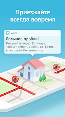 Скачать Waze - социальный навигатор (Встроенный кеш) версия 4.78.0.2 на Андроид