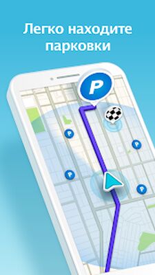 Скачать Waze - социальный навигатор (Встроенный кеш) версия 4.78.0.2 на Андроид