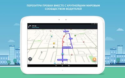 Скачать Waze - социальный навигатор (Встроенный кеш) версия 4.78.0.2 на Андроид