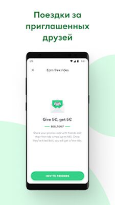 Скачать Bolt: Доступные Поездки (Неограниченные функции) версия Зависит от устройства на Андроид