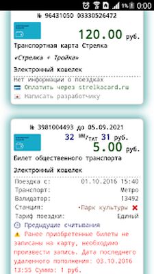 Скачать Транспортные карты Москвы (Разблокированная) версия 4.1 на Андроид