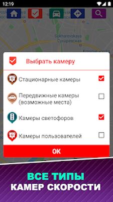 Скачать Камеры Контроля Скорости (Все открыто) версия 3.6 на Андроид