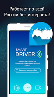 Скачать Рэй.Антирадар (Smart Driver): радар-детектор камер (Полная) версия 1.14.2.36505-api21 на Андроид