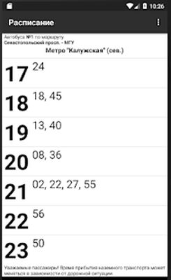 Скачать Расписание транспорта Москвы (Полная) версия 1.8.5 на Андроид