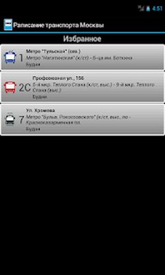 Скачать Расписание транспорта Москвы (Полная) версия 1.8.5 на Андроид