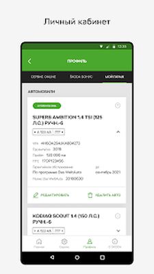 Скачать SKODA App (Неограниченные функции) версия 1.1.6 на Андроид