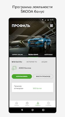 Скачать SKODA App (Неограниченные функции) версия 1.1.6 на Андроид