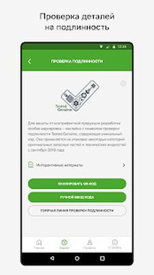 Скачать SKODA App (Неограниченные функции) версия 1.1.6 на Андроид