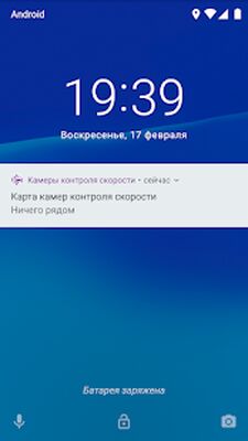 Скачать Камеры Скорости Навигатор (Разблокированная) версия 1.4.7 на Андроид