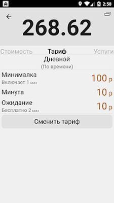 Скачать Таксометр для всех (Полный доступ) версия 3.11 на Андроид