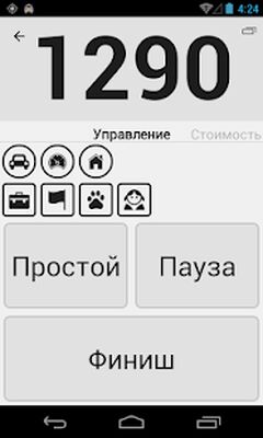 Скачать Таксометр для всех (Полный доступ) версия 3.11 на Андроид