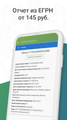 Скачать Реестр недвижимости отчет ЕГРН (Встроенный кеш) версия 1.0.2 на Андроид