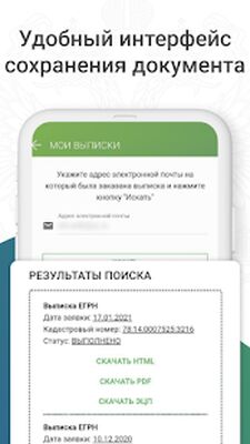 Скачать Реестр недвижимости отчет ЕГРН (Встроенный кеш) версия 1.0.2 на Андроид