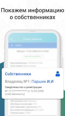 Скачать Реестр недвижимости отчет ЕГРН (Встроенный кеш) версия 1.0.2 на Андроид