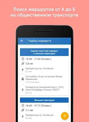 Скачать TransportSpb. Маршруты и расписания транспорта СПб (Встроенный кеш) версия 1.9.20 на Андроид