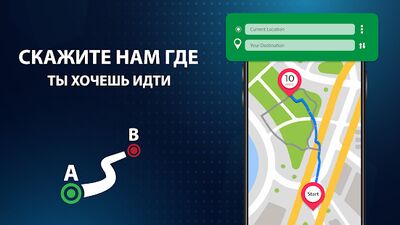 Скачать GPS-карты и навигация (Без кеша) версия 4.3.2 на Андроид