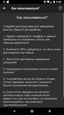 Скачать Измеритель разгона автомобиля (Неограниченные функции) версия 2.4.02 на Андроид