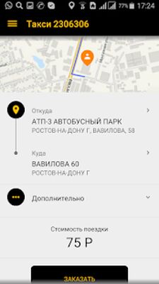 Скачать Такси 2-306-306 (Полный доступ) версия 4.3.87 на Андроид