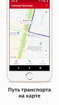 Скачать Транспорт Краснодар Онлайн - автобус, трамвай (Все открыто) версия 2.12 на Андроид