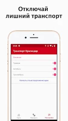 Скачать Транспорт Краснодар Онлайн - автобус, трамвай (Все открыто) версия 2.12 на Андроид